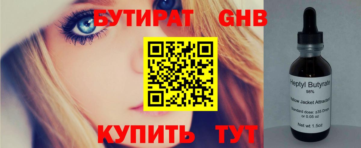 Бутират бутик  Кувандык 