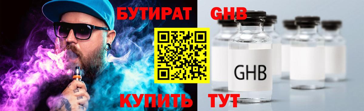 БУТИРАТ бутандиол  Вход с VPN  Бутират  Кувандык 