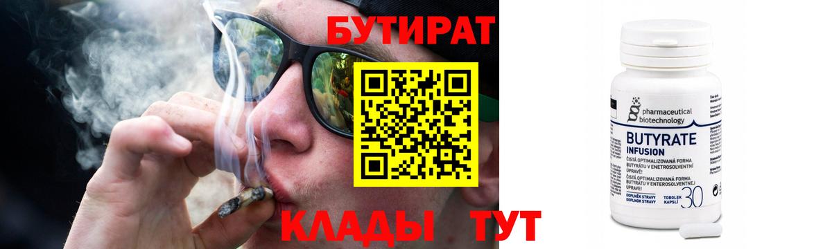 БУТИРАТ BDO 33% Кувандык