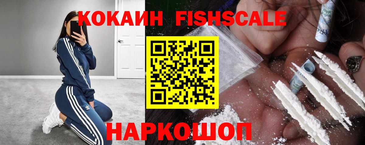 Кокаин 98%  Кувандык  Кокаин FishScale 