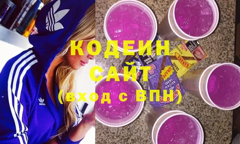 Кодеиновый сироп Lean Purple Drank  MEGA   Кувандык  где найти наркотики 