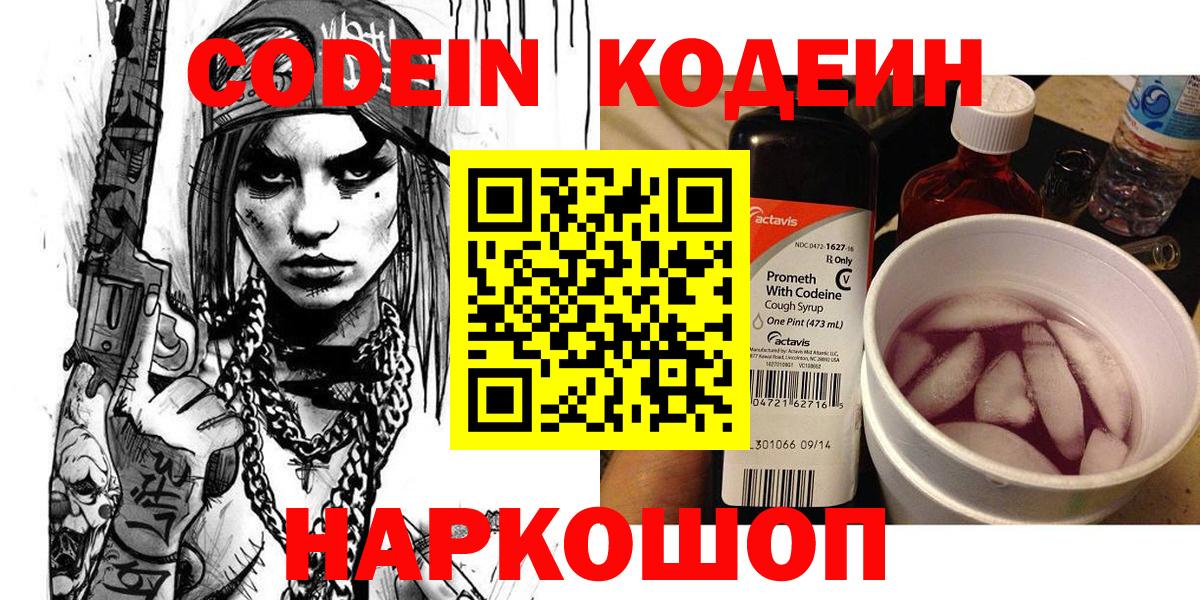 Кодеиновый сироп Lean Purple Drank Кувандык