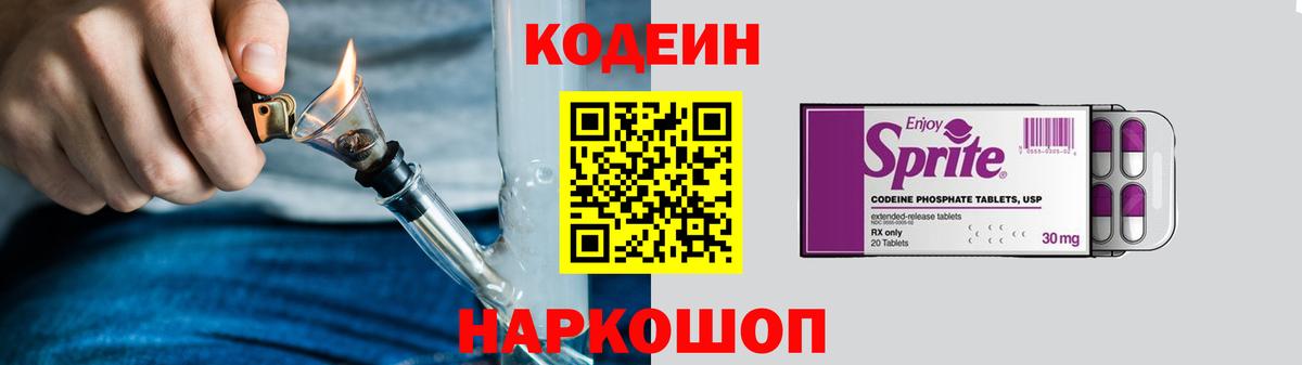 Кодеиновый сироп Lean Purple Drank  Кодеиновый сироп Lean Purple Drank  Кувандык  Вход с VPN 
