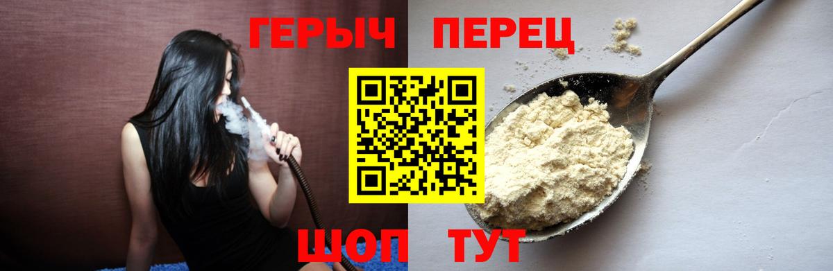 ГЕРОИН хмурый  Кувандык 