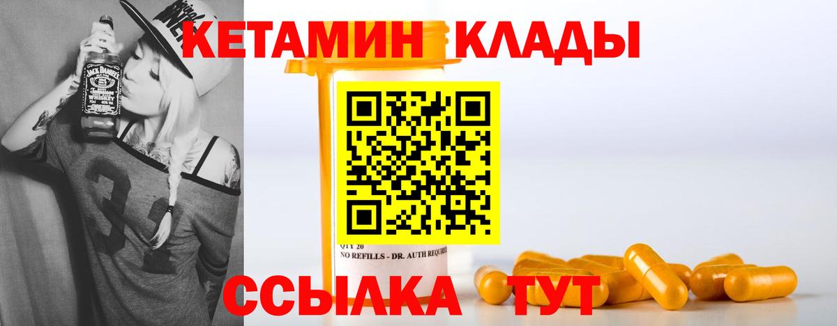 Кетамин ketamine Кувандык