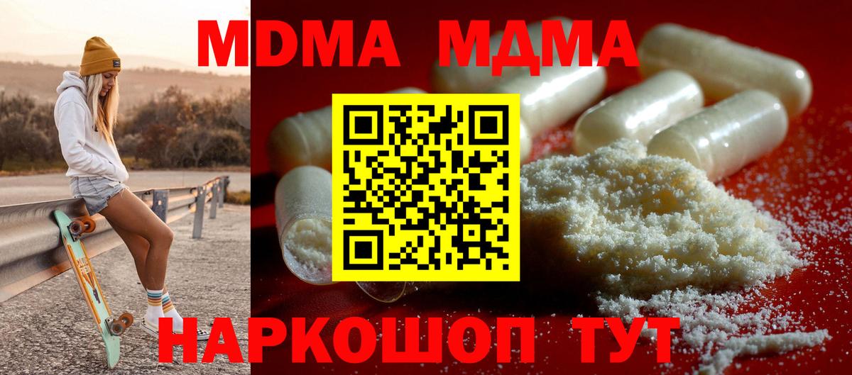 МДМА crystal  Вход с VPN  Кувандык 