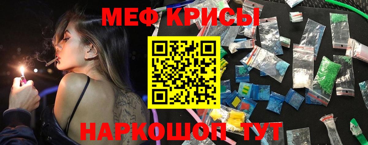 Мефедрон кристаллы  Мефедрон мука  МЕФ  Вход с VPN  Кувандык 