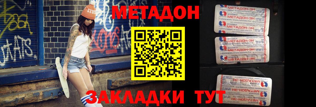 МЕТАДОН methadone  Метадон VHQ  Кувандык 