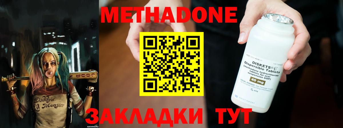 МЕТАДОН methadone  Вход с VPN  Кувандык 